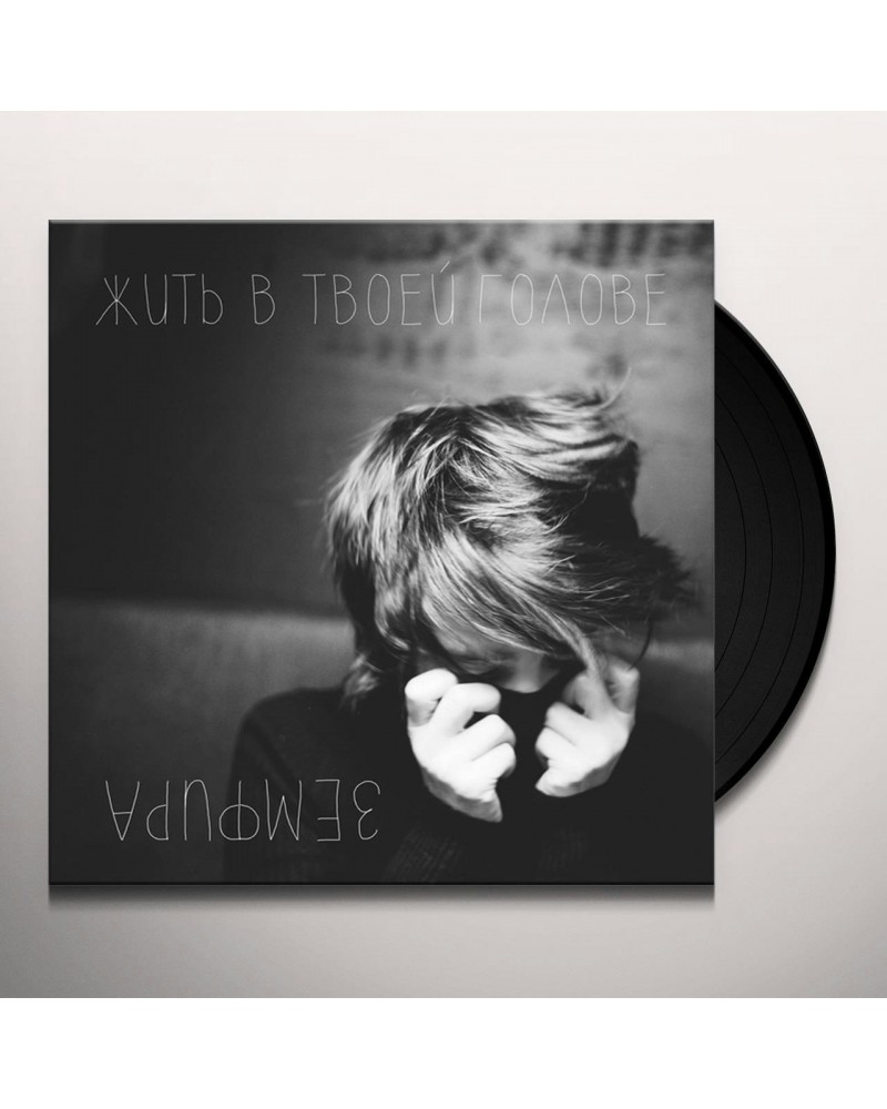 Zemfira JIT' V TVOEI GOLOVE (TO LIVE IN YOUR HEAD) Vinyl Record $5.42 Vinyl