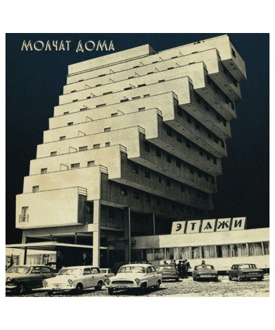 Molchat Doma Etazhi Vinyl Record $7.34 Vinyl